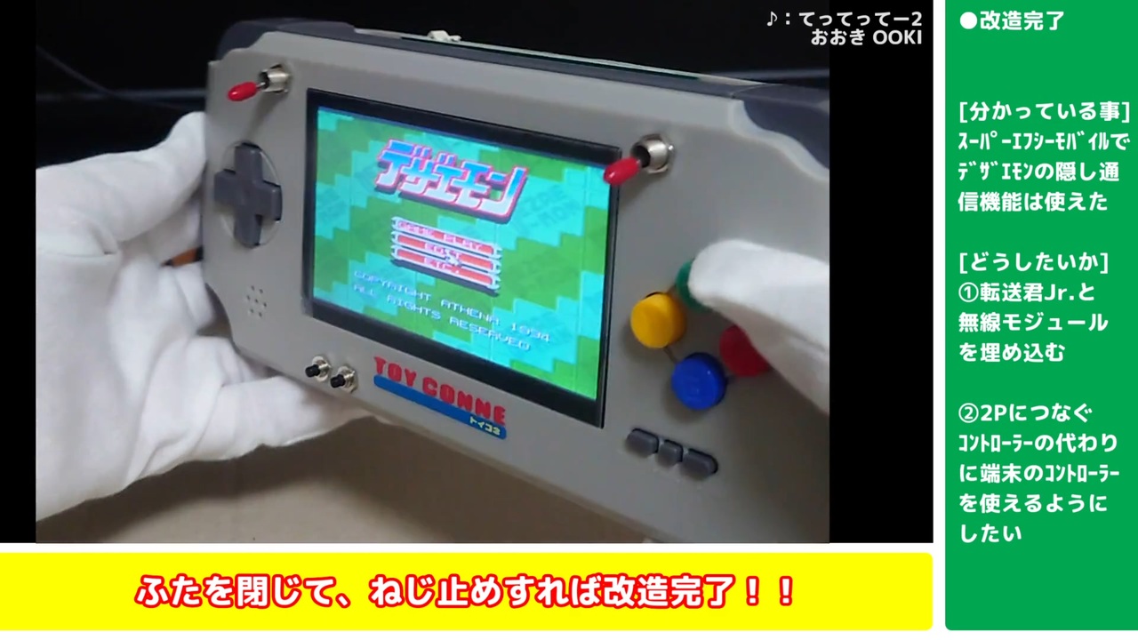 訳アリ　スーパーFCモバイル 改造】誰得な携帯型SFC互換機スーパーエフシーモバイル爆誕