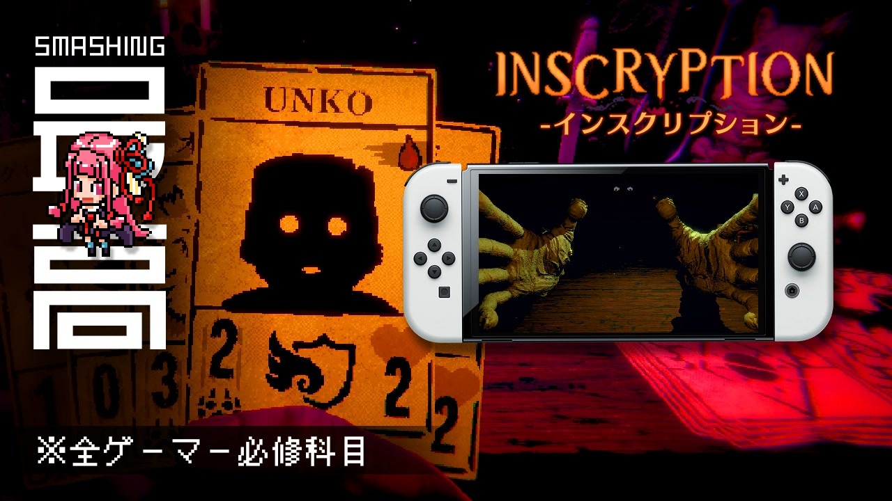 Inscryption Switch 限定販インスクリプション