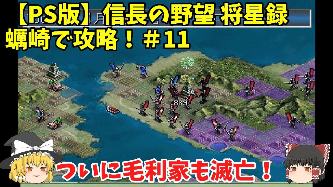 信長の野望 将星録