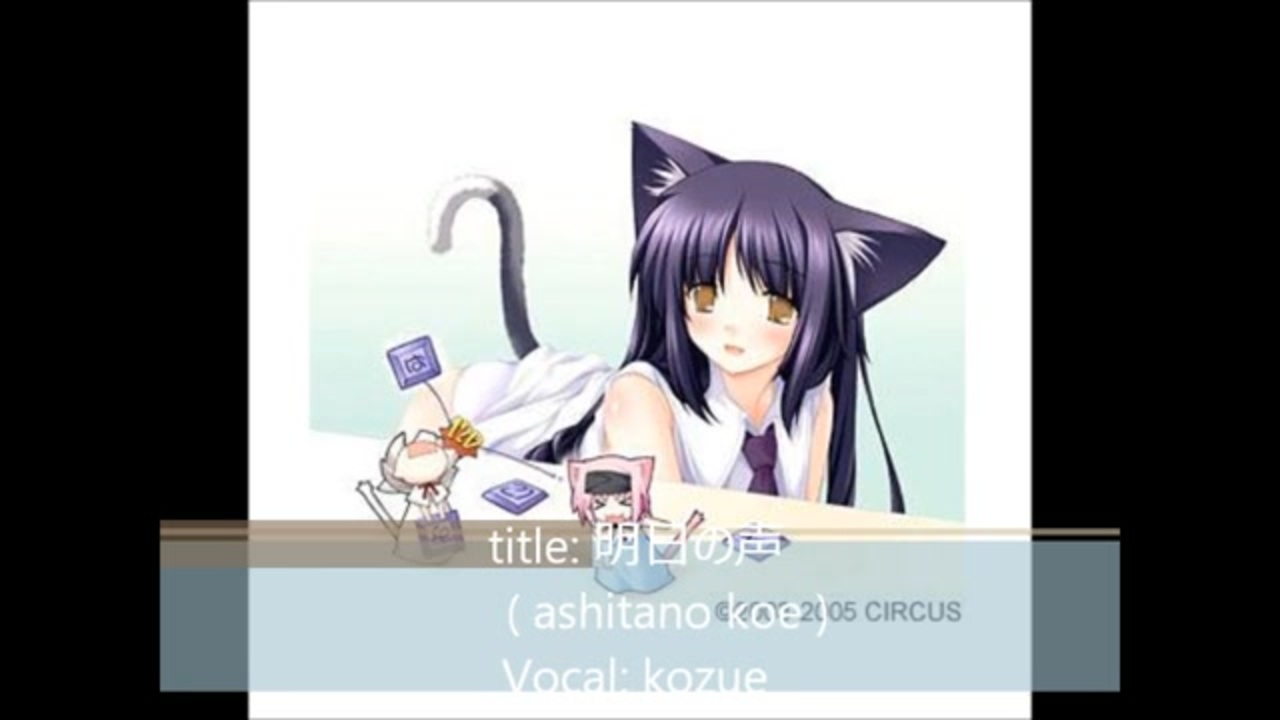 明日の声/kozue【FULL】 - ニコニコ動画