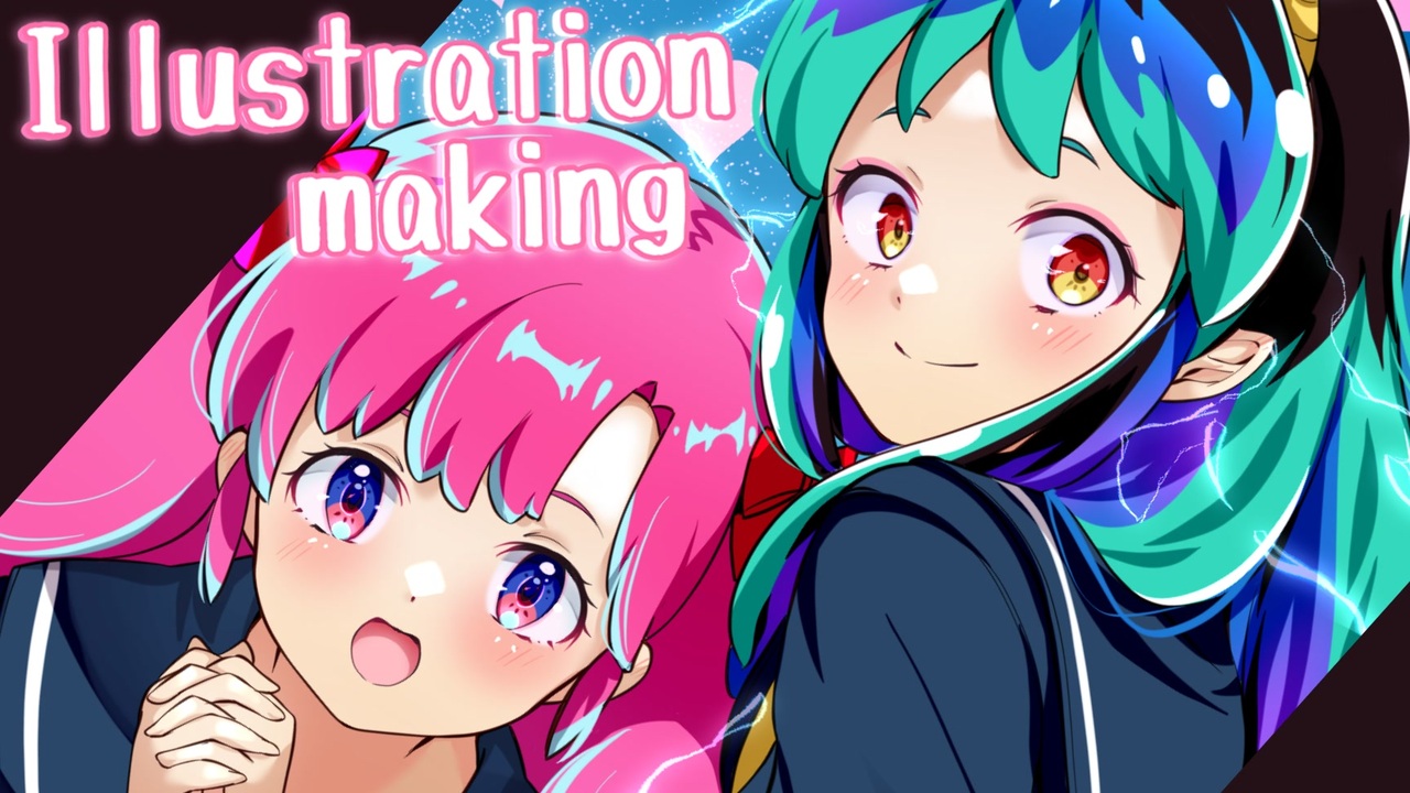 イラストメイキング うる星やつら】ラムちゃん ランちゃん CLIPSTUDIO