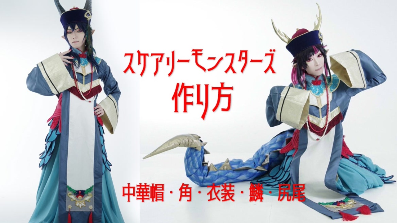 ツイステ コスプレ 衣装 サバナクロー スケアリーモンスターズ