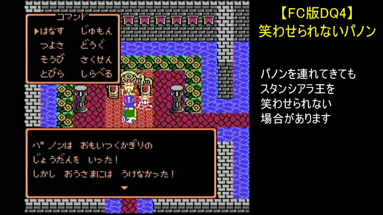 FC版DQ4】笑わせられないパノン - ニコニコ動画