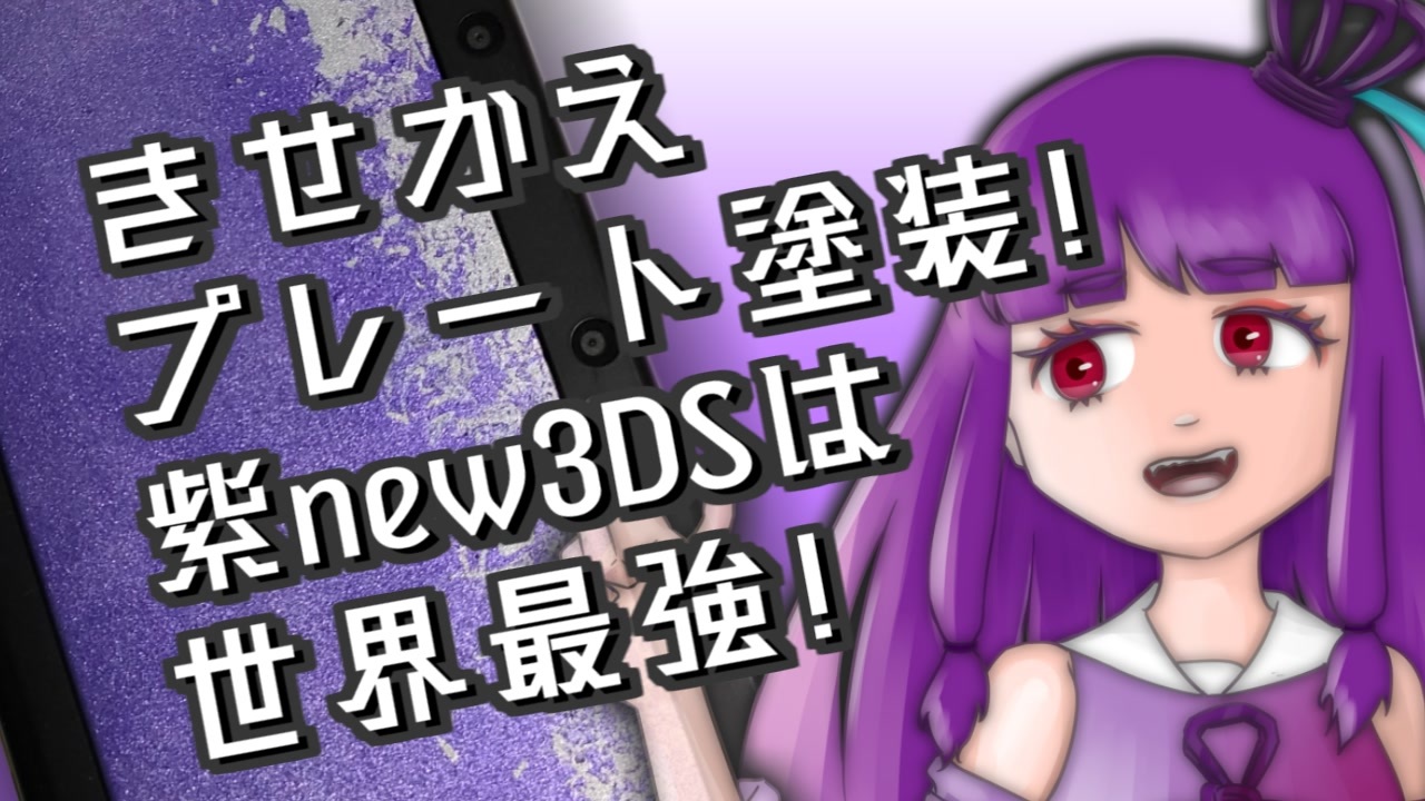 【外装傷あり　動作美品！】 new3DS LL 　ドラクエ　８　など 外装傷あり 動作完動品 New3DS LL ドラクエ 8など