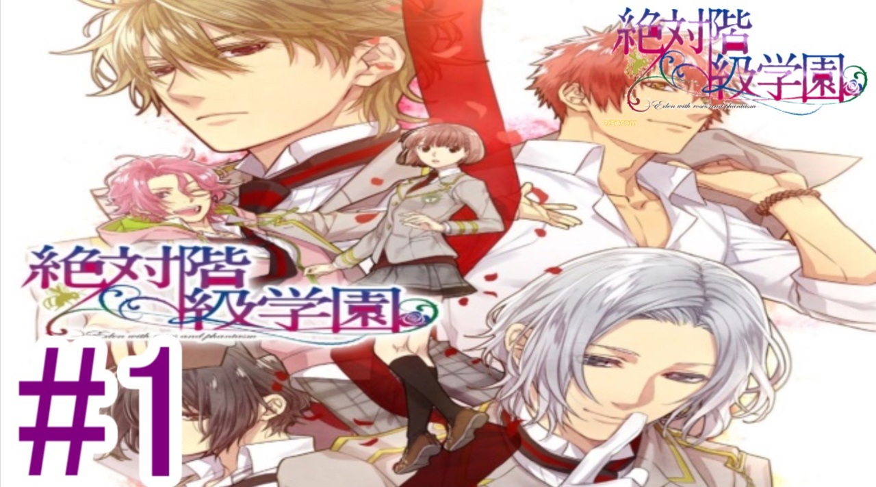 中古】アニメムック ≪乙女ゲーム書籍≫ 絶対階級学園 Eden with roses