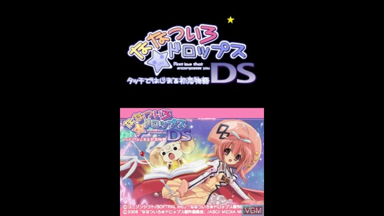 [DS]ななついろ★ドロップスDS タッチではじまる初恋物語 FULL SOUND TRACK