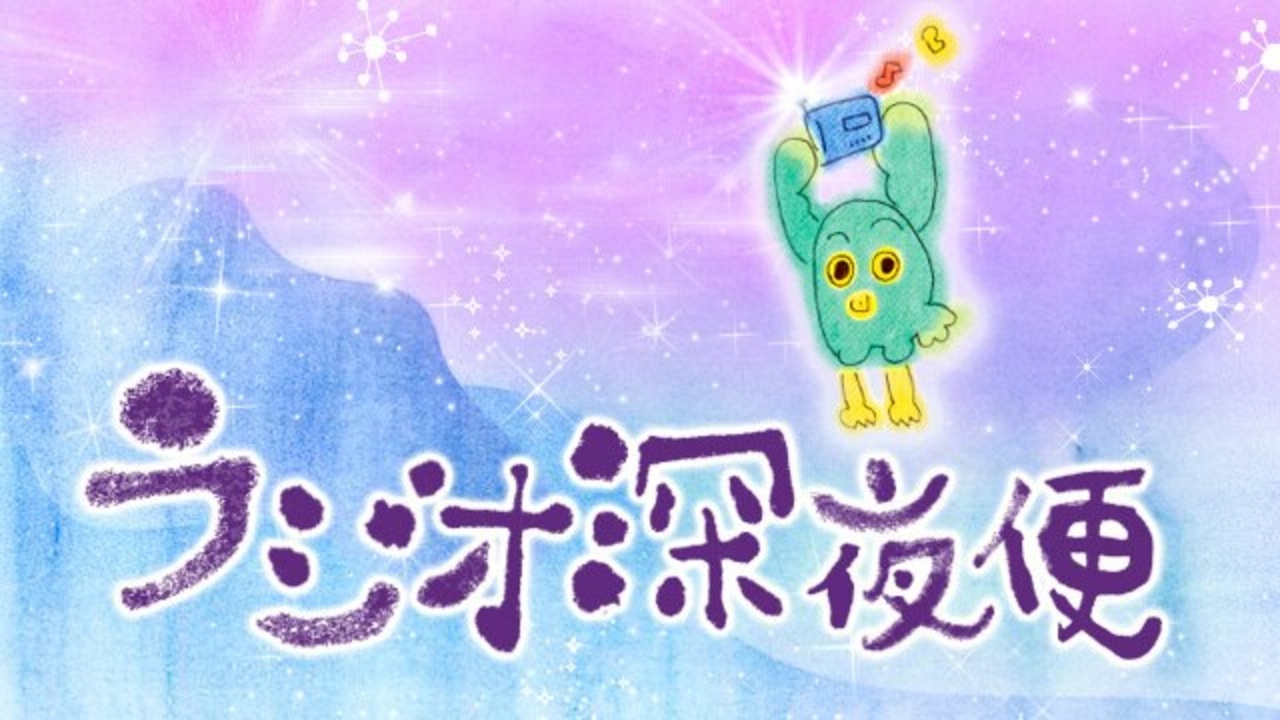 NHK-FM ラジオ深夜便 2022年12月25日 2時台 - ニコニコ動画