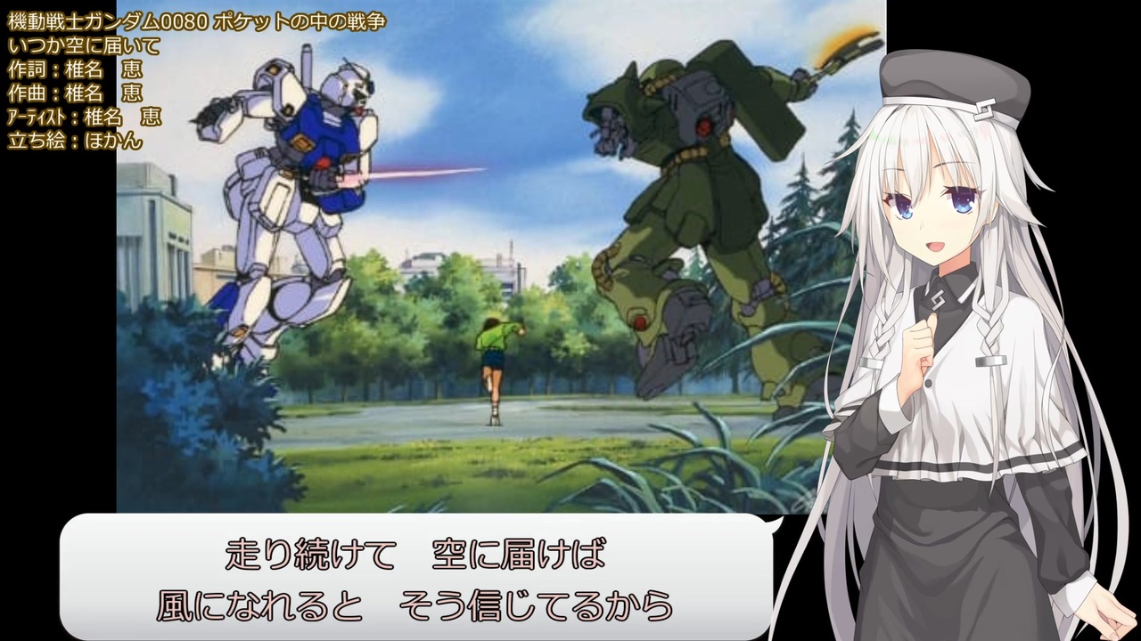 IAカバー】 いつか空に届いて 【機動戦士ガンダム0080 ポケットの中の
