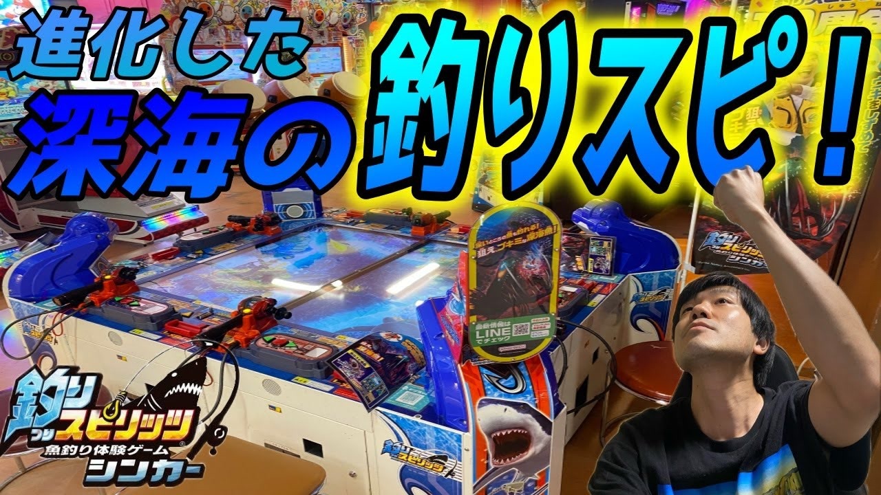 【メダルゲーム】新しくなった釣りスピ早速プレイしてみた！【釣りスピリッツシンカー】