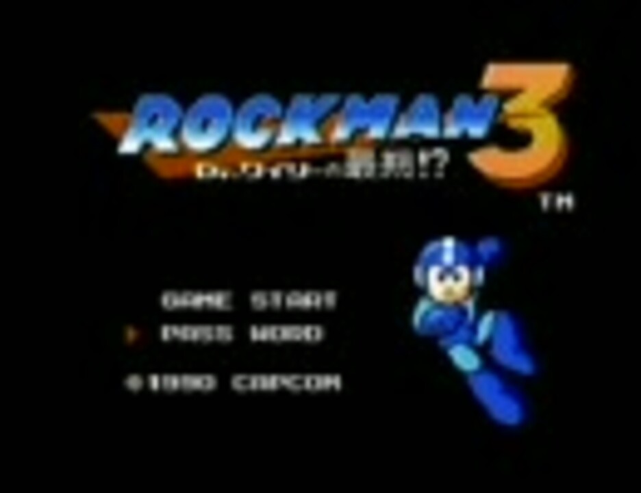 ロックマン３ ハードマンステージ あいつが噂のナイスガイ(萌) 完全版