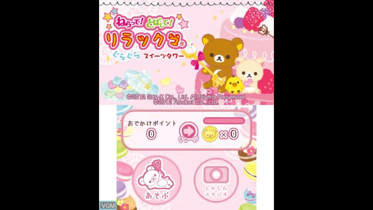 Amazon | ねらって!とばして!リラックマ ぐらぐらスイーツタワー