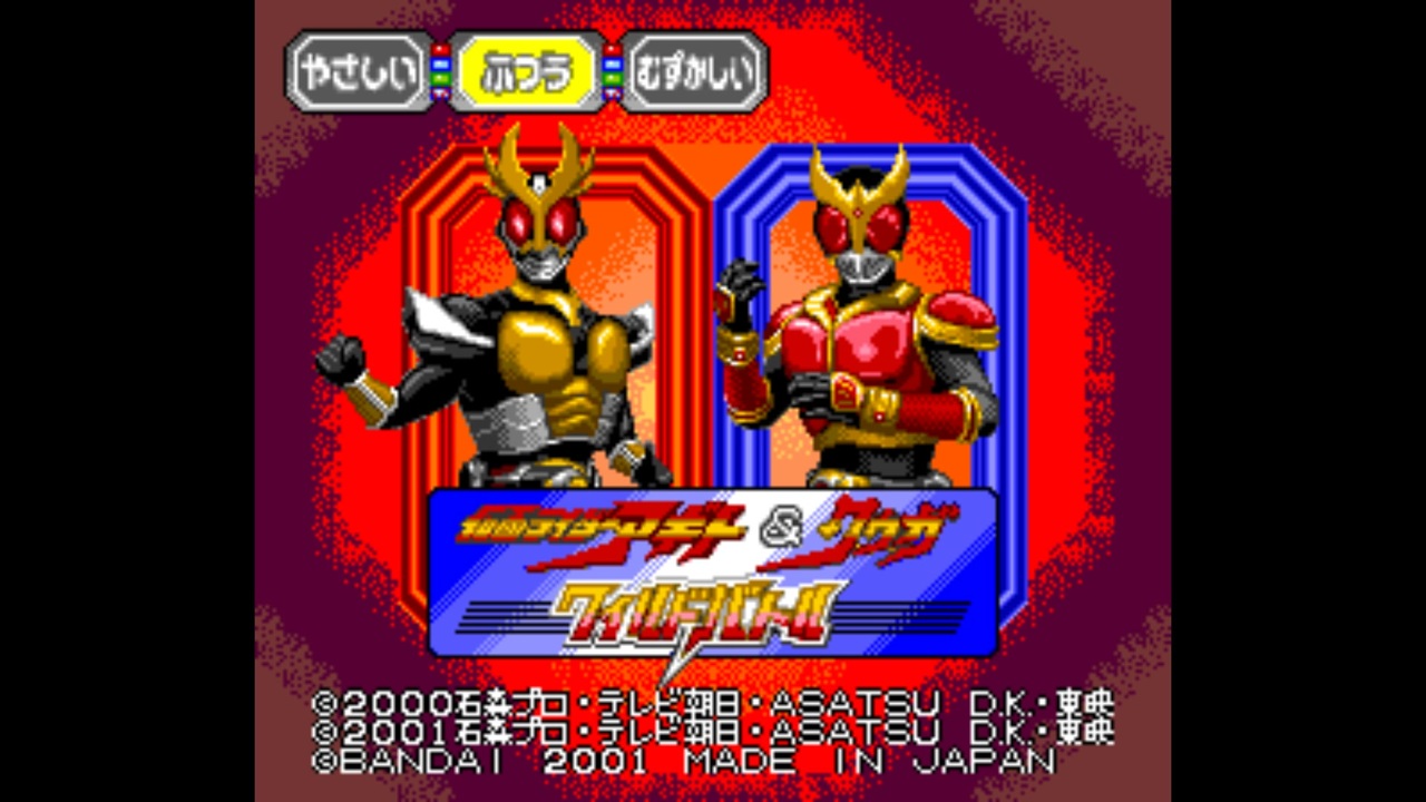 PICO]仮面ライダーアギト&クウガ ワイルドバトル FULL SOUND