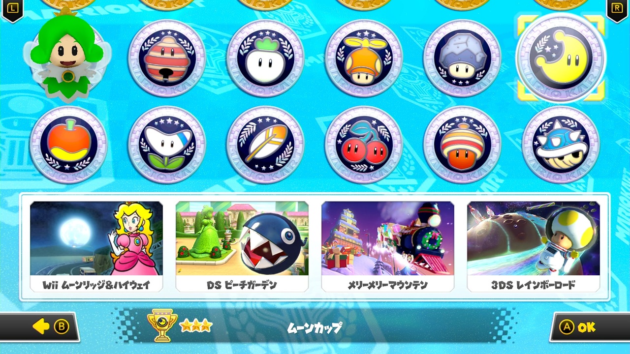 マリオカート8デラックス】 ようせい姫のムーンカップ200cc【MK8DXMod