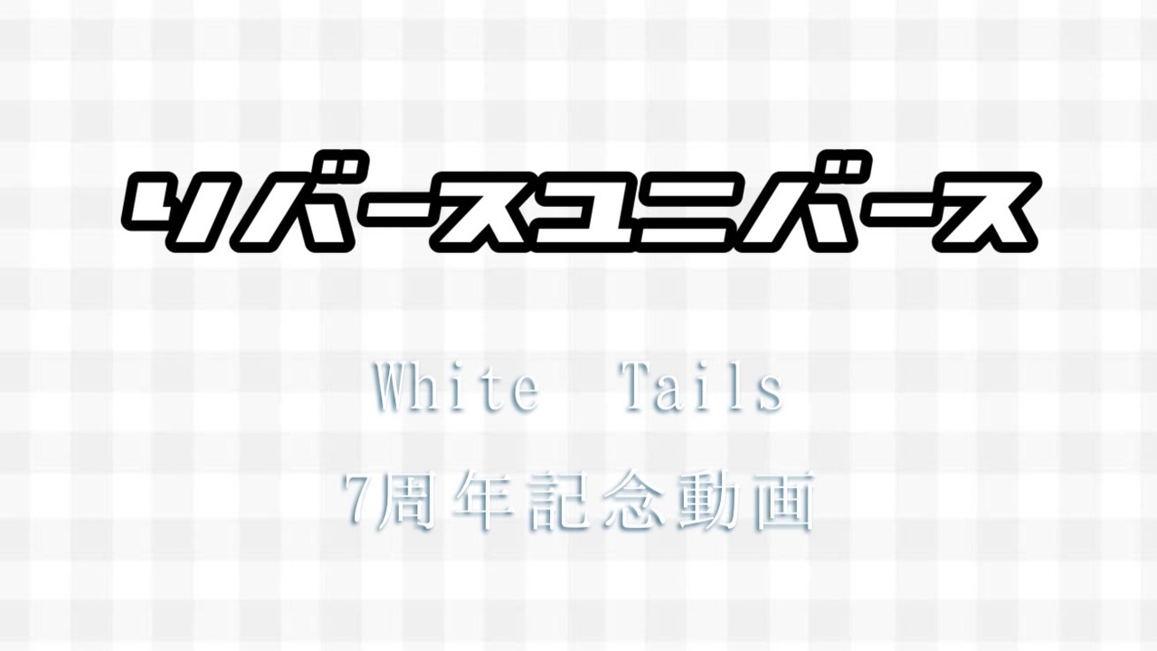 WhiteTails 7周年記念 ワイてるくん ワイテルズ | ecab.mx