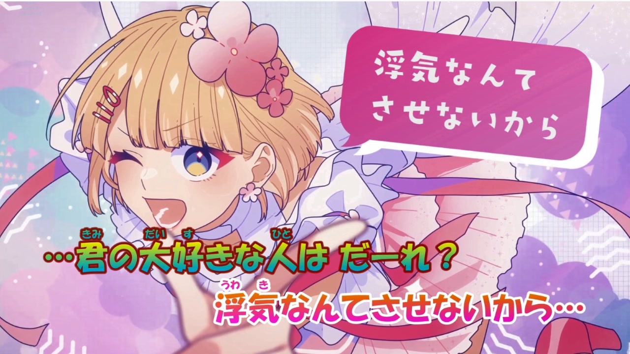ニコカラ】#超絶かわいい《HoneyWorks》(Off Vocal)-3