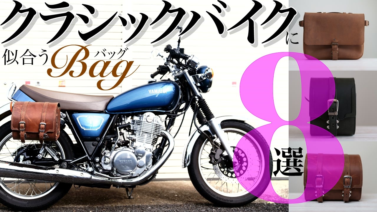 超レア昭和のバイクサイドバック 超レア昭和のバイクサイドバック