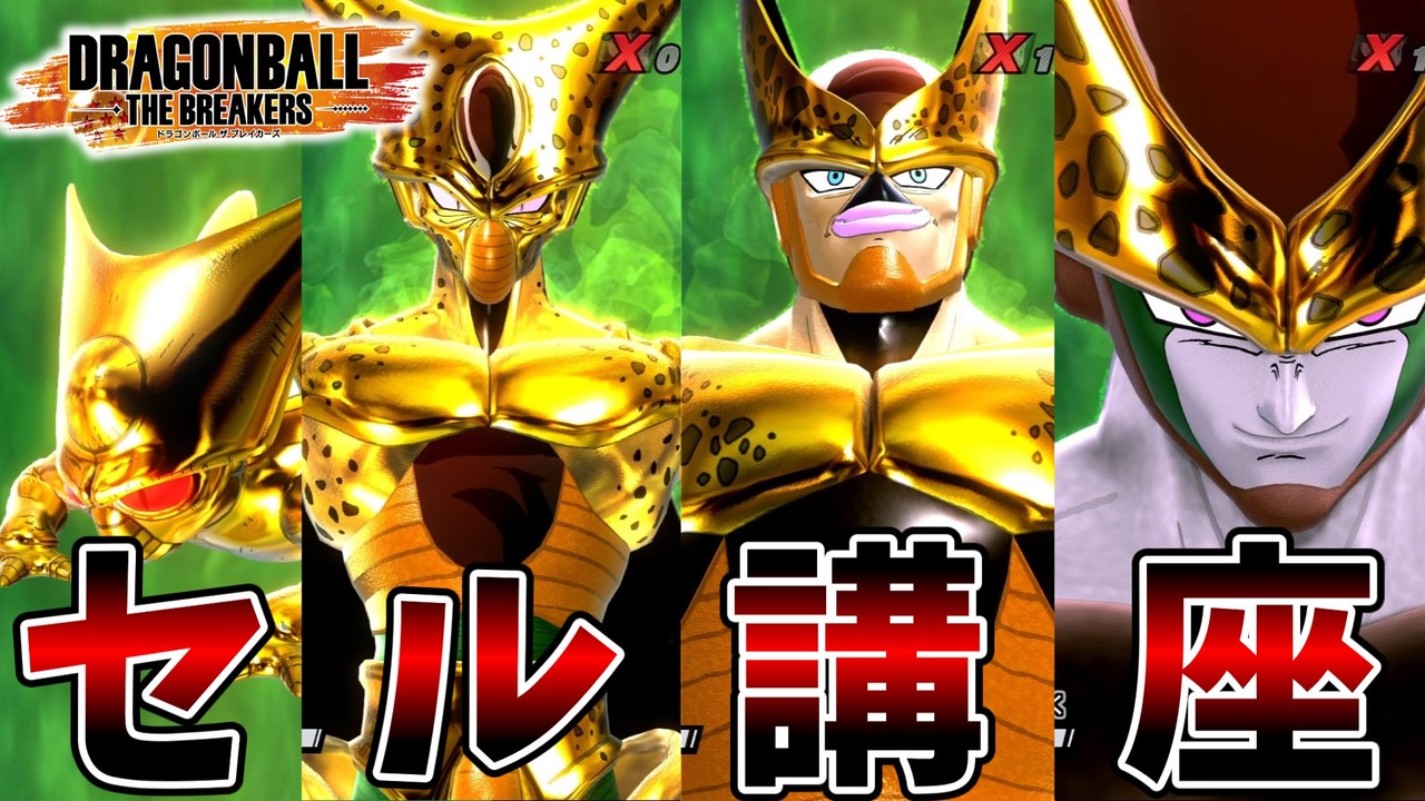 トランクス かっこいい 画像 セル幼虫 ドラゴンボール