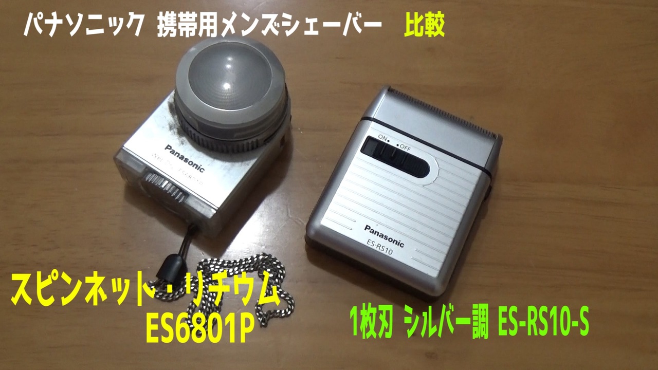 Panasonic ES6801P-SPanasonic