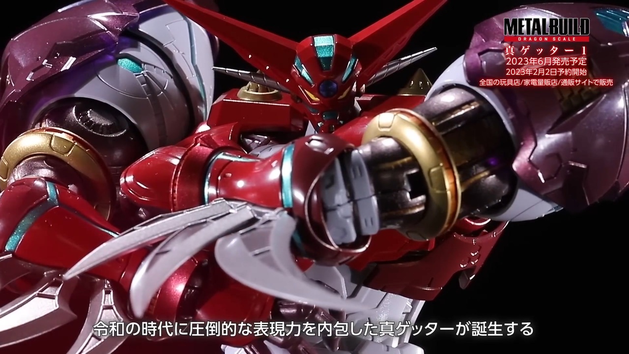 METAL BUILD DRAGON SCALE 真ゲッター1-