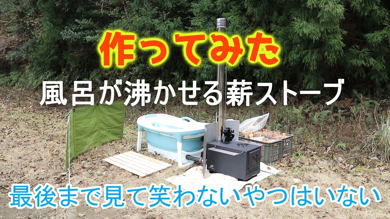 薪焚き風呂釜 薪ボイラー アウトドア自作露天風呂、ドラム缶風呂