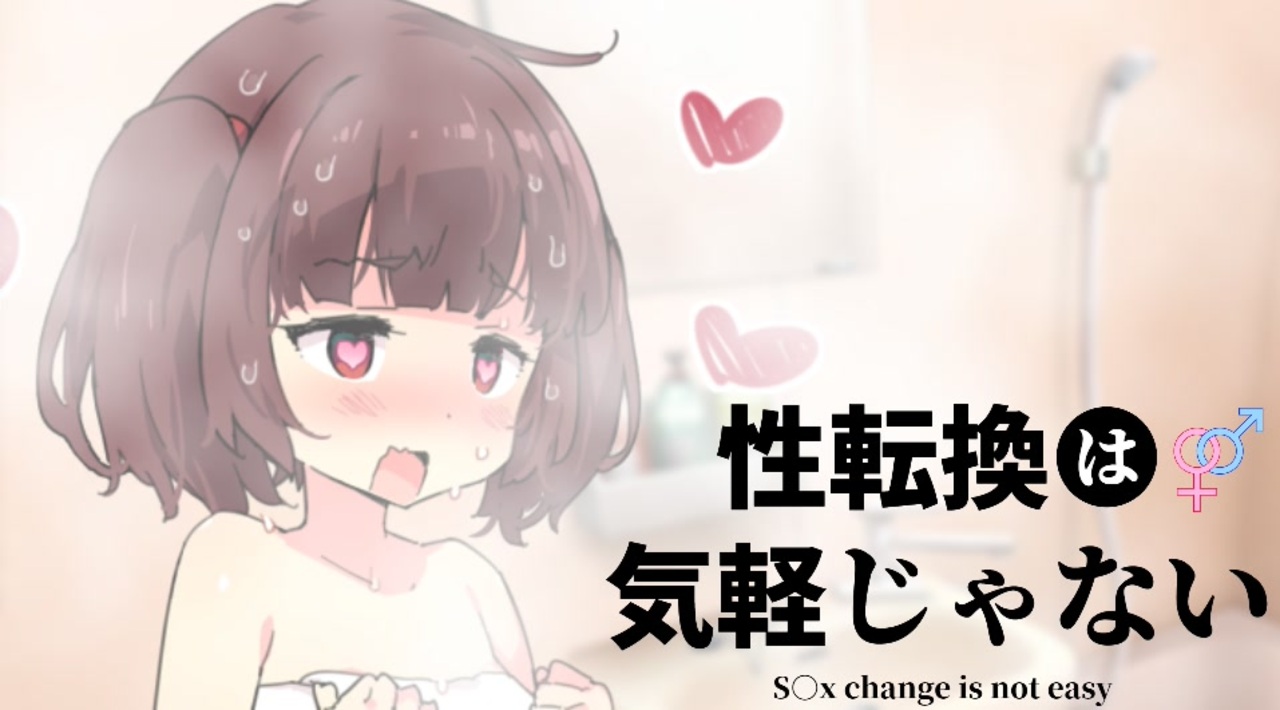 強制　性転換 