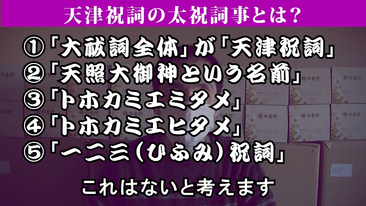 天津祝詞(あまつのりと) AT-101 - 日用品/インテリア