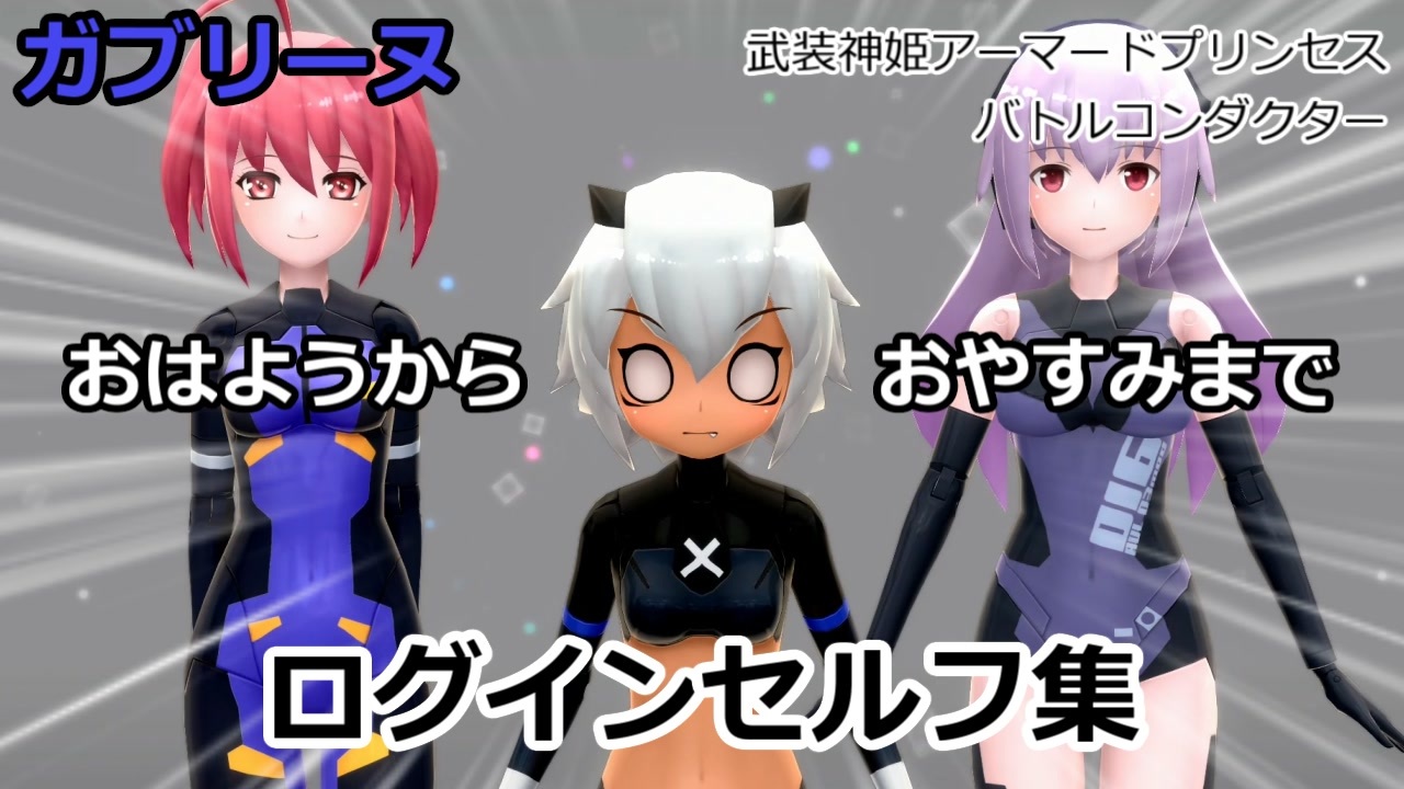 武装神姫 ガブリーヌ | web-flake.com