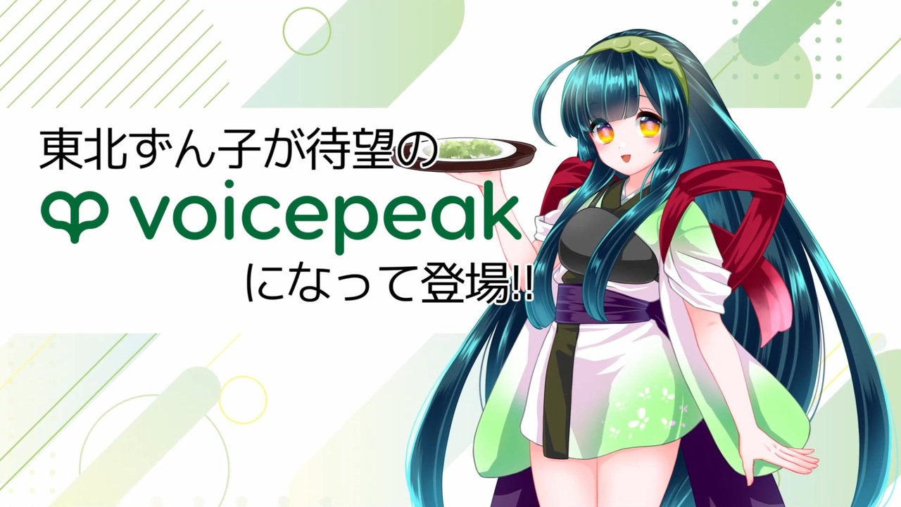 入力文字読み上げソフト】VOICEPEAK 東北ずん子【紹介動画