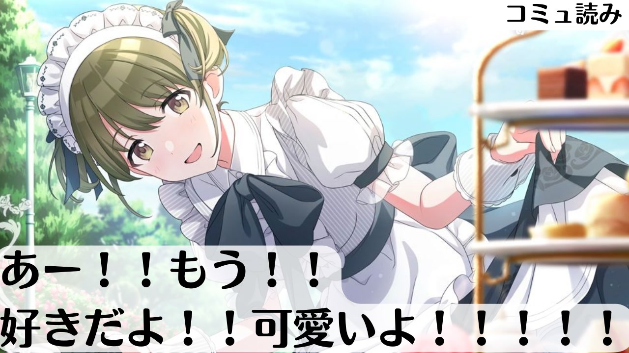 ↓ろウTea】七草にちか【シャニマス_コミュ読み】 - ニコニコ動画