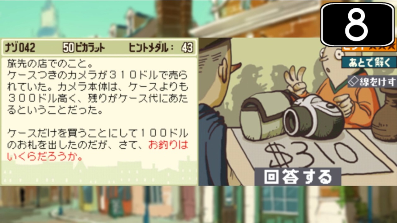 【実況】毎日「レイトン教授と不思議な町」をしよう Part8