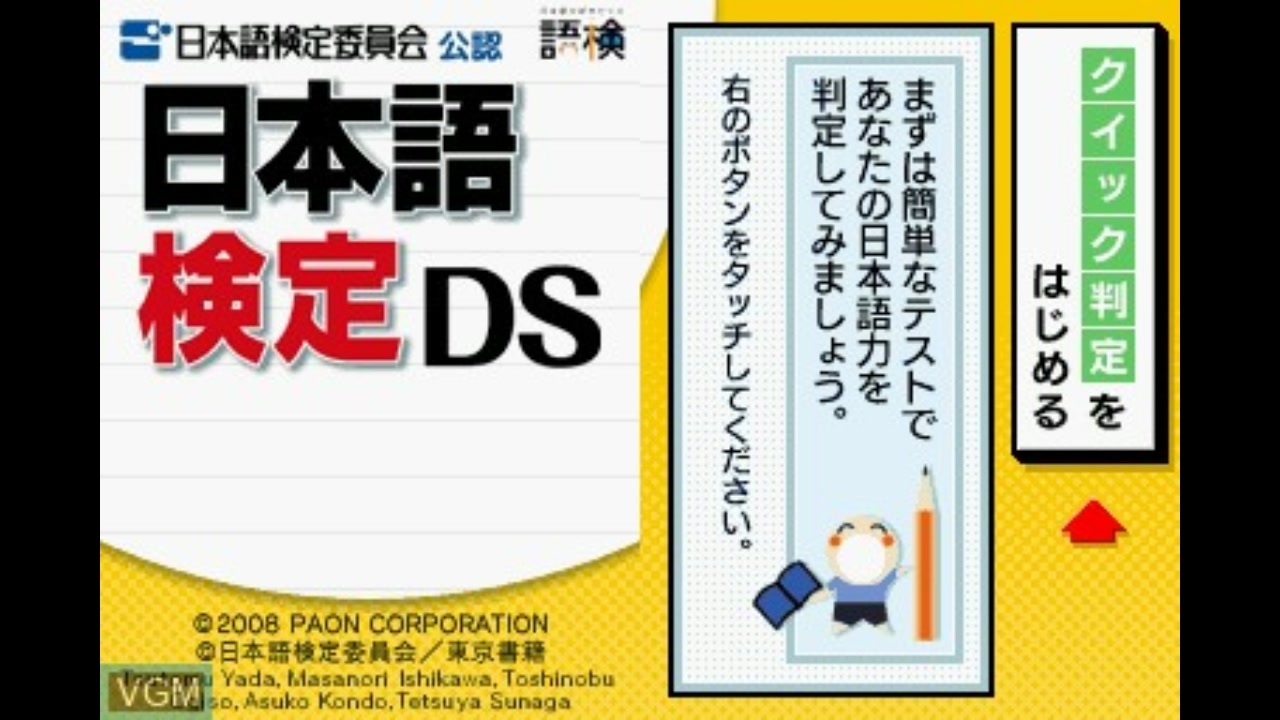 [DS]日本語検定DS FULL SOUND TRACK