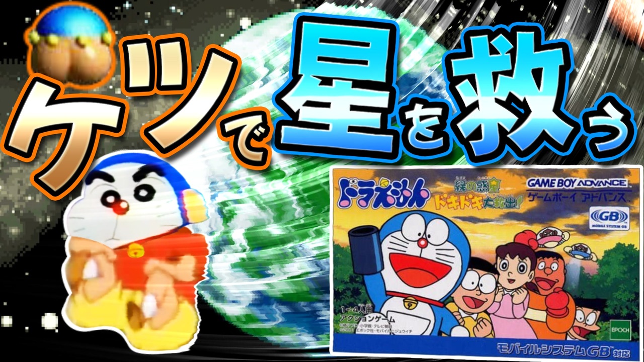 ドラえもん 緑の惑星ドキドキ大救出 Amazon.co.jp: ドラえもん緑の惑星ドキドキ大救出 (ワンダー