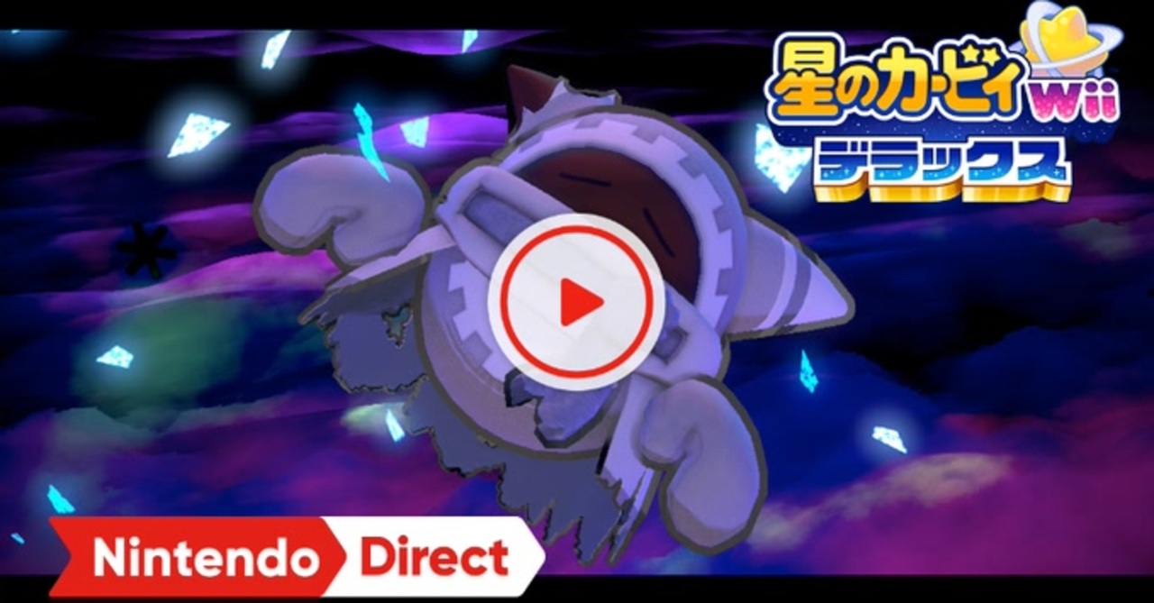 ポケットモンスター スカーレット + 星のカービィ Wii デラックス 星のカービィ Wii デラックス』発表！Nintendo Direct 2022.9.13