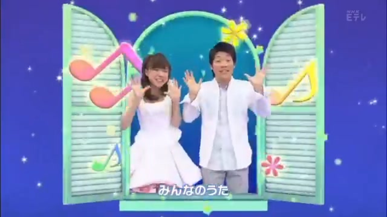 おかあさんといっしょぼくらのうた - ニコニコ動画