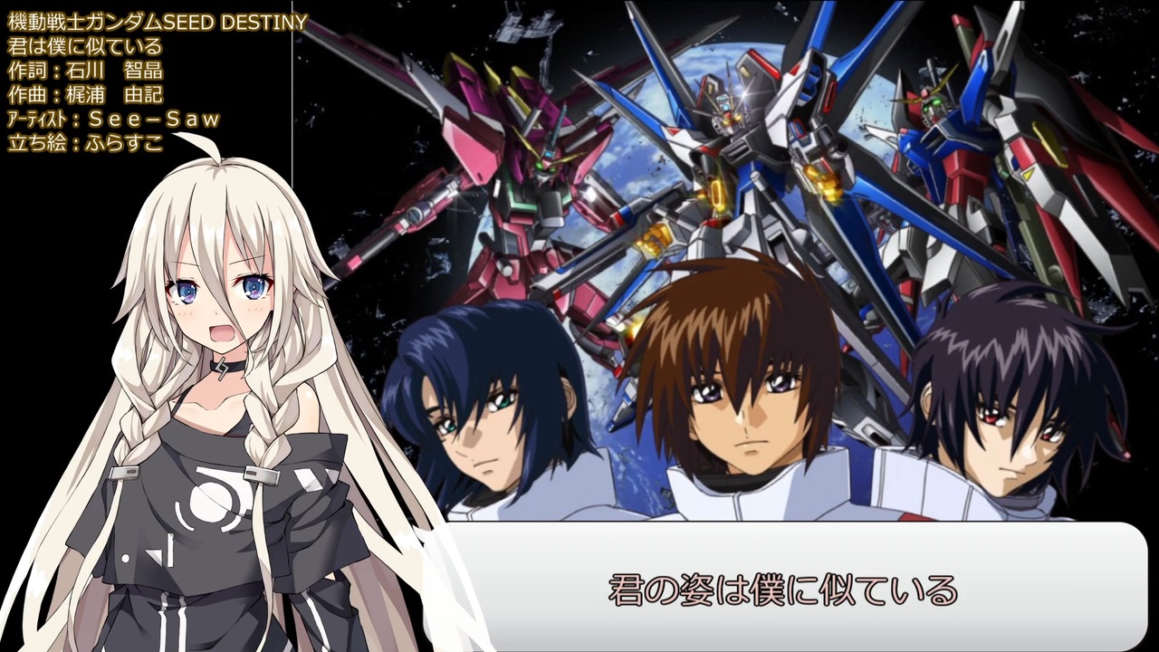 【IAカバー】 君は僕に似ている 【機動戦士ガンダムSEED DESTINY】