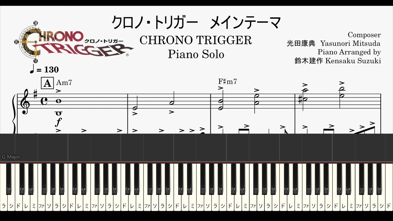 クロノトリガーメインテーマ【ピアノソロ楽譜】中上級 piano solo