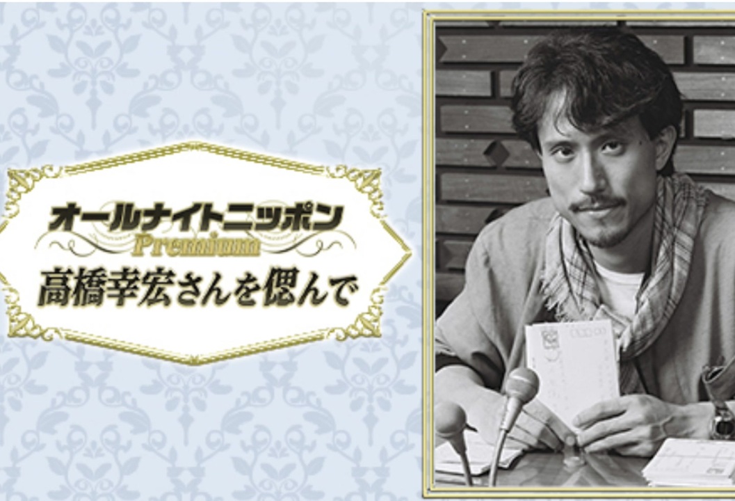 高橋幸宏 追悼イベント配布グッズ 高橋幸宏 information (@yukihiro_info) / X