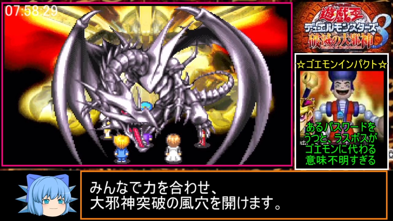 遊戯王 デュエルモンスターズ8 破滅の大邪神 RTA 8時間29分26秒