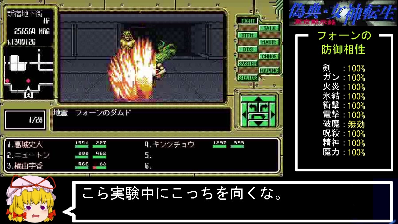 偽典・女神転生 (PC-98) - PCゲーム