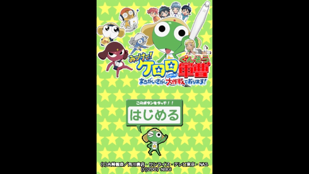DS]みつけて!ケロロ軍曹 まちがいさがし大作戦であります! FULL