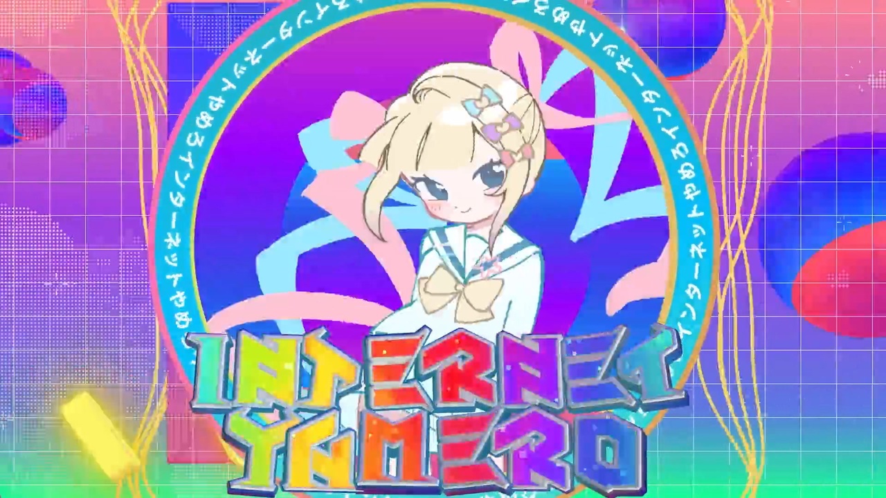 NEEDY GIRL OVERDOSE 限定 インターネットやめろ ステッカー