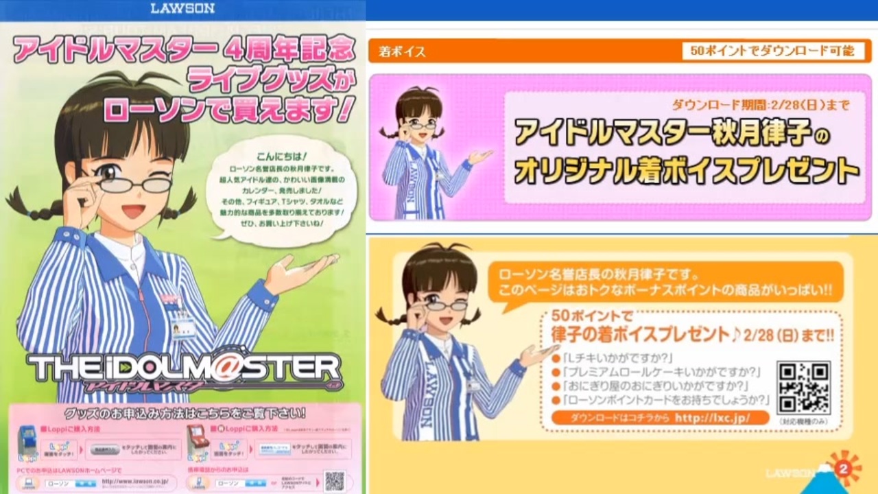 ローソン名誉店長秋月律子　ボイス集