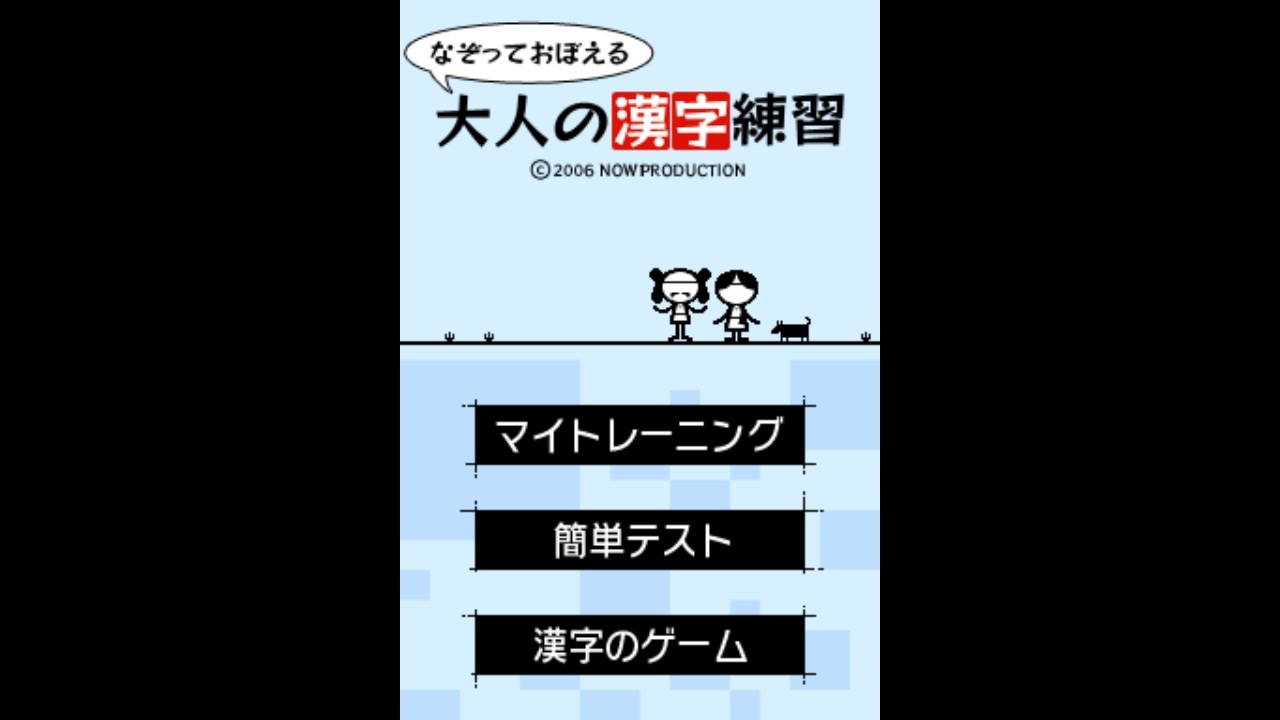 なぞっておぼえる 大人の漢字練習 改訂版 wyw801m Amazon | なぞっておぼえる 大人の漢字練習 改訂版 | ゲームソフト