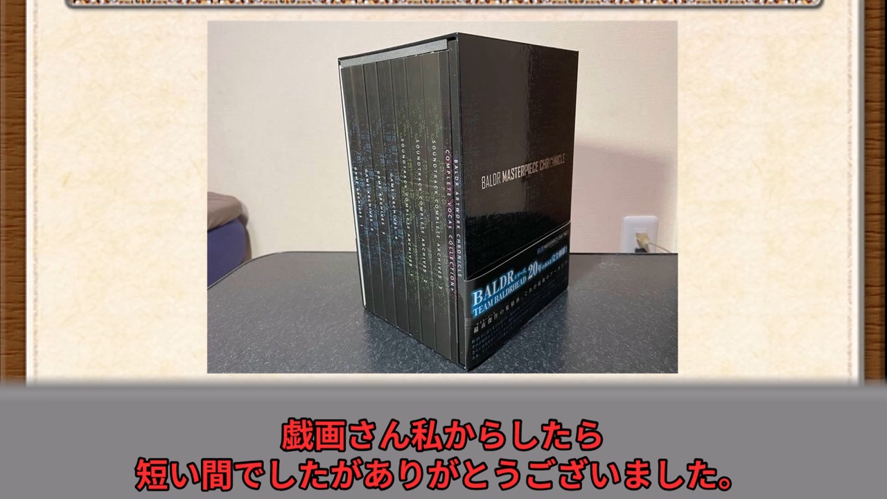 【新品】 BALDR MASTERPIECE CHRONICLE