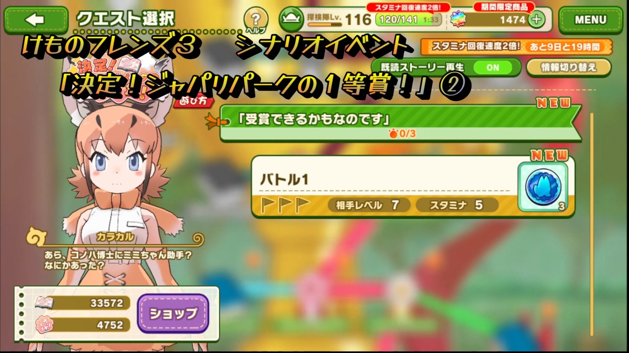 けものフレンズ３シナリオイベント「決定！ ジャパリパークの1等賞！②」_km3