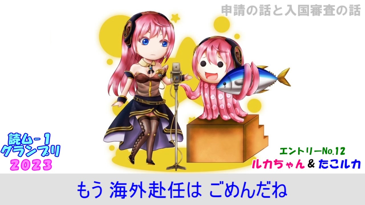 「ルカちゃん」専用です！ 読ム-1_2023】ルカちゃん＆たこルカ 「ビザ」（No.12