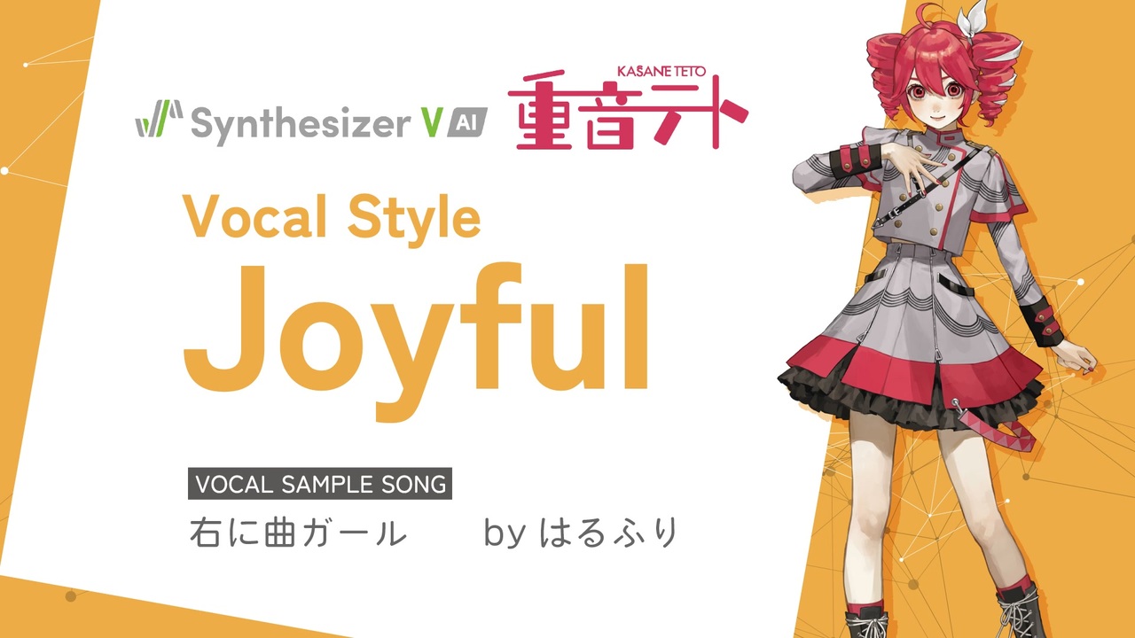 【重音テトSV】右に曲ガール/はるふり【Vocal style: Joyful Sample】