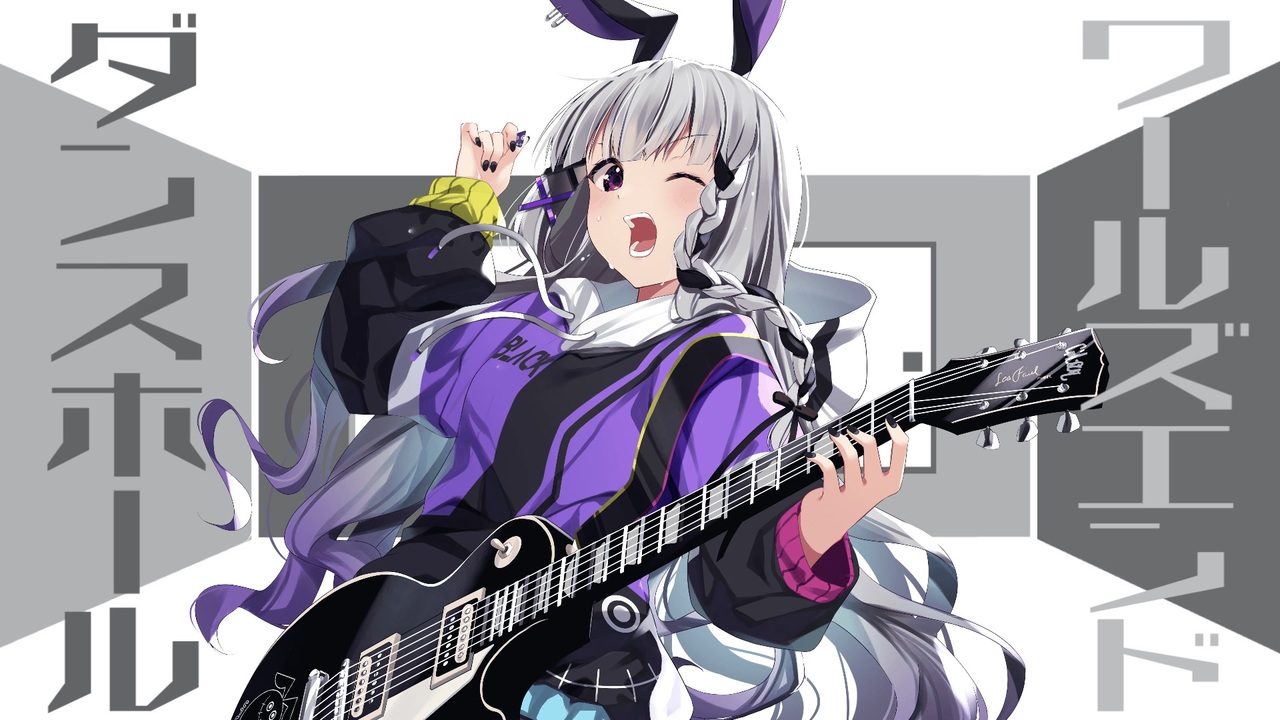 ワールズエンド・ダンスホール / wowaka」歌ってみた / 黒兎ウル