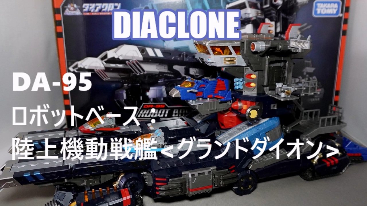 世界の DA-95 ダイアクロン グランドダイオン DA-95 グランドダイオン