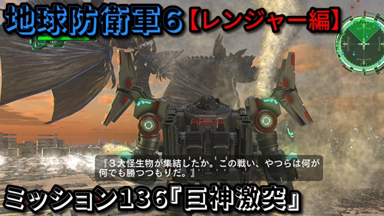 アメに撃たれる6。 地球防衛軍6】DLC1弾！M2「怪物襲来」をノーダメ3分クリア
